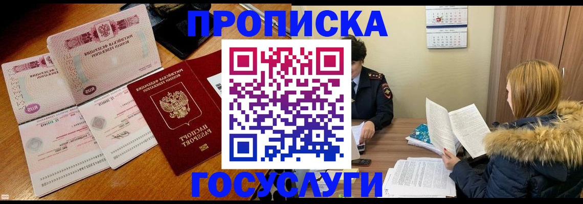 прописка в Краснотурьинске