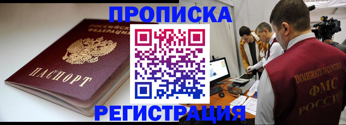 прописка законно в Краснотурьинске